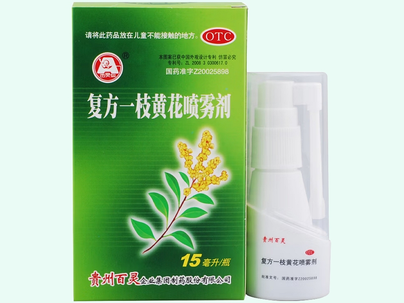 复方一枝黄花喷雾剂(百灵鸟)