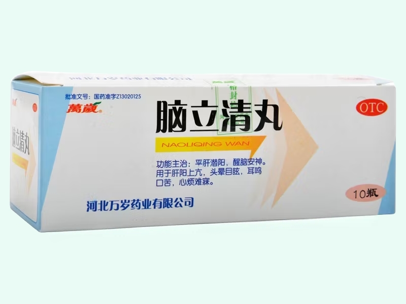 脑立清丸(万岁)