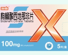 枸橼酸西地那非片价格对比 100mg*5片 汇伦江苏药业