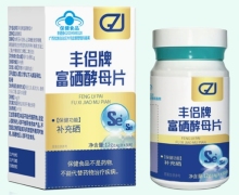 丰侣牌富硒酵母片价格对比 30片