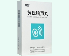 黄氏响声丸价格对比 108丸 处方版