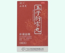硬久小奇灵五子衍宗丸价格对比