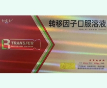 积盛和转移因子口服溶液价格对比 8支