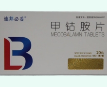 连邦必妥甲钴胺片价格对比 20片