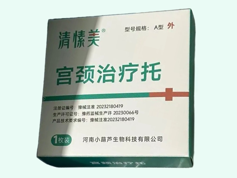 宫颈治疗托(清愫美)
