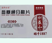 连邦必妥血塞通分散片价格对比 30片