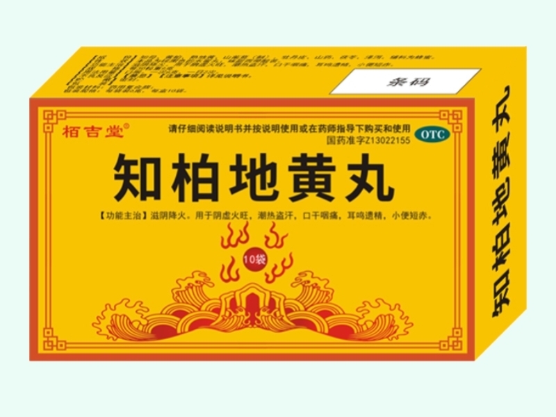 知柏地黄丸(栢吉堂)