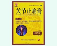 赣济堂关节止痛膏价格对比 8贴装
