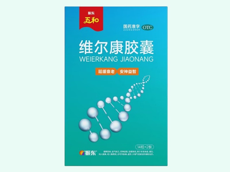 维尔康胶囊(振东/振东五和)