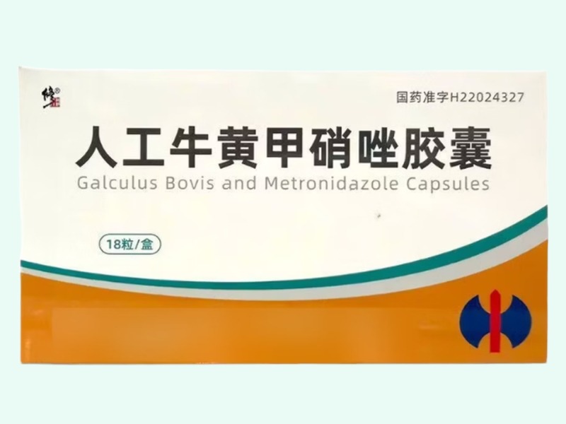 人工牛黄甲硝唑胶囊(修正)