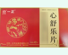 一正心舒乐片价格对比 48片
