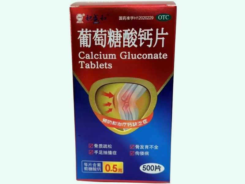 葡萄糖酸钙片(三鱼/积盛和)