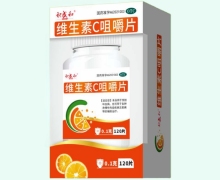 积盛和维生素C咀嚼片价格对比 120片 甘肃兰药
