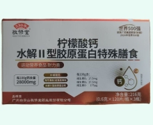 柠檬酸钙水解Ⅱ型胶原蛋白特殊膳食价格对比 敬修堂