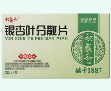 积盛和银杏叶分散片价格对比 30片