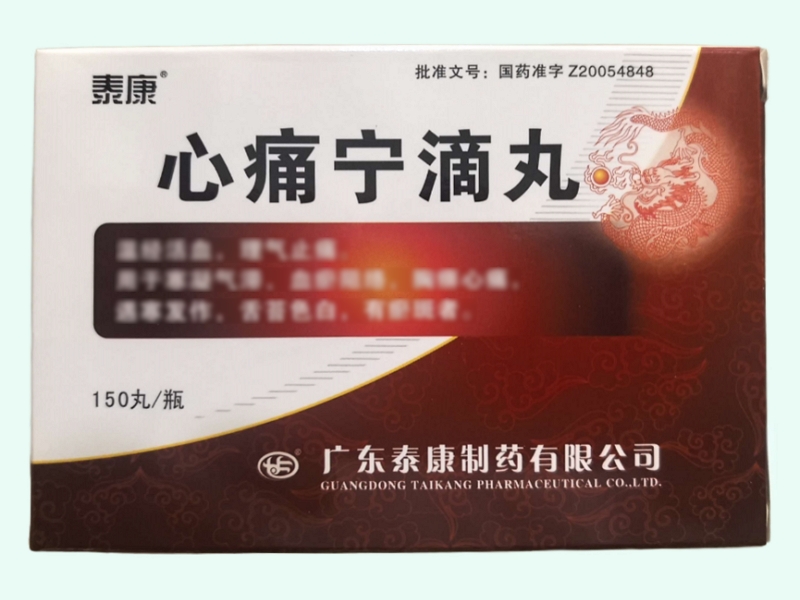 心痛宁滴丸(泰康)