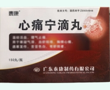 心痛宁滴丸价格对比 150丸 泰康