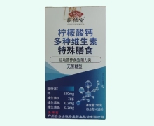 柠檬酸钙多种维生素特殊膳食价格对比 敬修堂