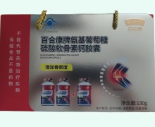 百合康牌氨基葡萄糖硫酸软骨素钙胶囊价格对比 260粒