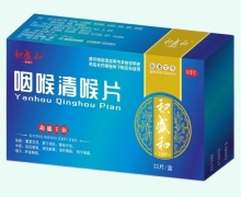 积盛和咽喉清喉片价格对比 32片