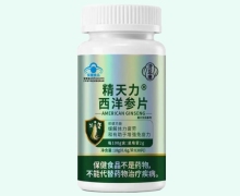 济互康精天力西洋参片价格对比