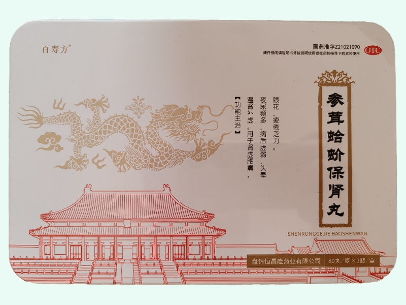 参茸蛤蚧保肾丸(百寿方)