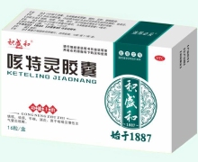 积盛和咳特灵胶囊价格对比 16粒