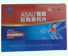 ASAU氨糖软骨素钙片价格对比 30片*2瓶 仁和