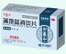 积盛和蒲地蓝消炎片价格对比 39片