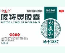 积盛和咳特灵胶囊价格对比 24粒 广西迪泰制药