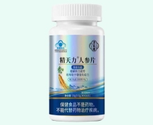 济互康精天力人参片价格对比
