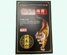 连邦必妥关节止痛膏价格对比 7片