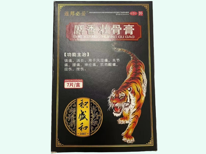麝香壮骨膏(连邦必妥/积盛和)