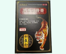 连邦必妥麝香壮骨膏价格对比 7片
