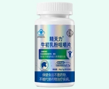 精天力牛初乳粉咀嚼片价格对比 济互康