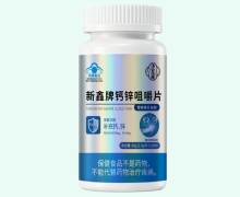 济互康新鑫牌钙锌咀嚼片价格对比