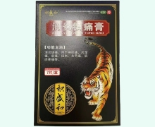 积盛和消炎镇痛膏价格对比 7片