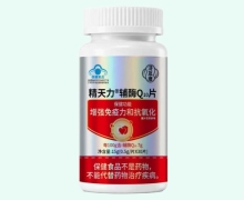 济互康精天力辅酶Q10片价格对比