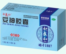 积盛和安神胶囊价格对比 52粒
