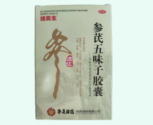 参芪五味子胶囊价格对比 48粒 华夏国药