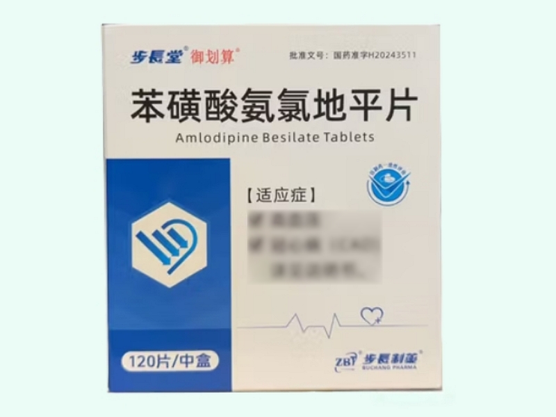苯磺酸氨氯地平片(步长堂/御划算/ZBT/步长制药)