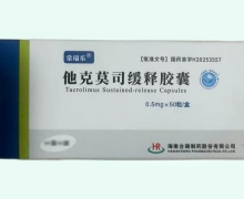 常瑞乐他克莫司缓释胶囊价格对比 50粒