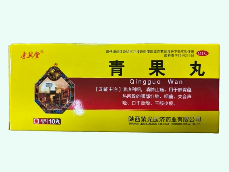 青果丸(达兴堂)