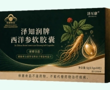 济互康泽知润牌西洋参软胶囊价格对比