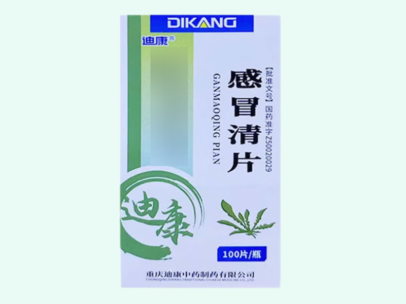 感冒清片(迪康)