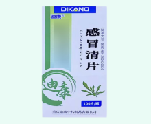 感冒清片(迪康)价格对比 100片
