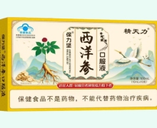 精天力保力坚西洋参口服液价格对比