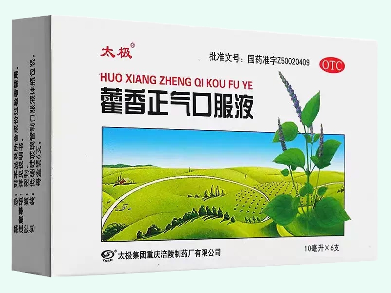 藿香正气口服液(太极)