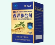 精天力西洋参合剂价格对比 250ml