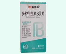 21金维他多种维生素B族片价格对比